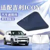 Adequado para Carros Geely, Protetor Solar para Para-brisa Dianteiro, Proteção Solar, Isolamento Térmico, Painel Protetor Solar, Cortina Bloqueadora de Luz, Guarda-chuva Protetor Solar para Para-brisa de Carro