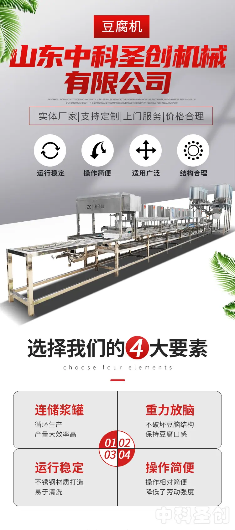 2025-豆腐机_01