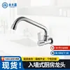 Grifo de Cocina Giratorio Extensible de 4 Puntos para Pared, para Fregadero de Balcón, Lavadero, Grifo Universal de Agua Fría al Por Mayor