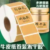 La nota adhesiva de papel kraft se puede escribir y no se seca fácilmente. Rodillo de goma superficie mate adhesivo en blanco pasta boca recogida papel marca etiqueta