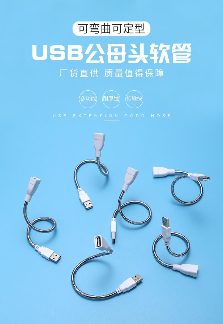 1-USB公母头软管_01.jpg