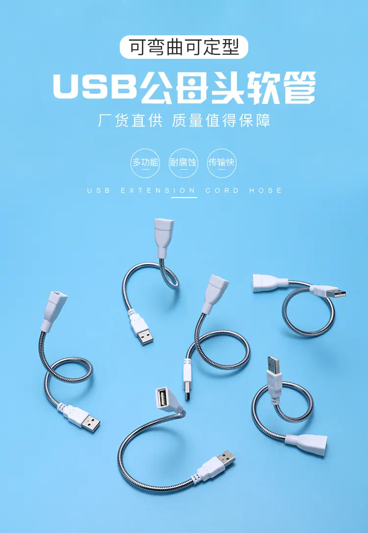 1-USB公母头软管_01.jpg