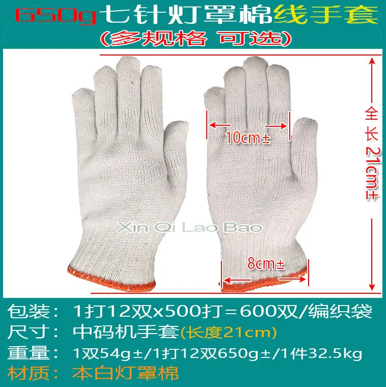 650g七针灯罩棉手套_02.jpg