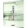 Lector de Educación sobre la Excelente Cultura Tradicional China Grado 9 Literatura y Cultura Lector del Estudiante Universidad Normal de Liaoning