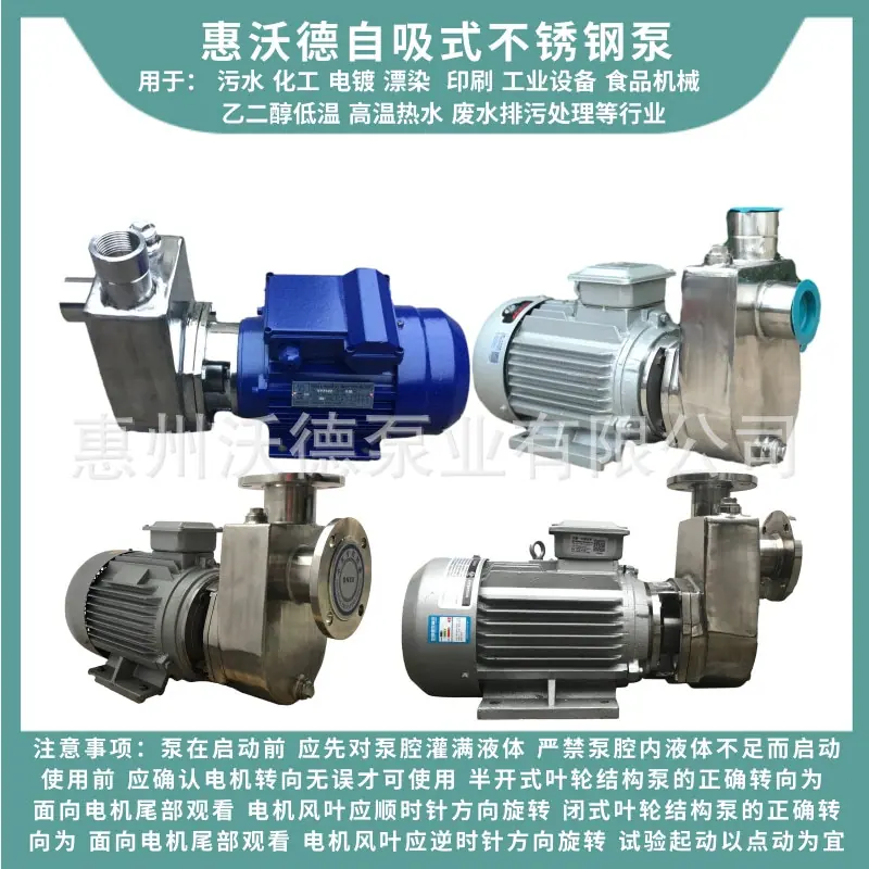 WDZ不锈钢 自吸泵55