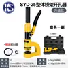Punzonadora Hidráulica para Tablero de Puente Syd-25/32 Acero Inoxidable Hierro Cobre Aluminio Placa Fregadero Caja de Distribución Máquina Punzonadora Ojo