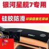 Tapete Anti-Risco para Painel Geely Galaxy Starship 7 Decoração de Interior de Carro Acessórios Automotivos Acessórios de Modificação Interna Tapete Antiderrapante