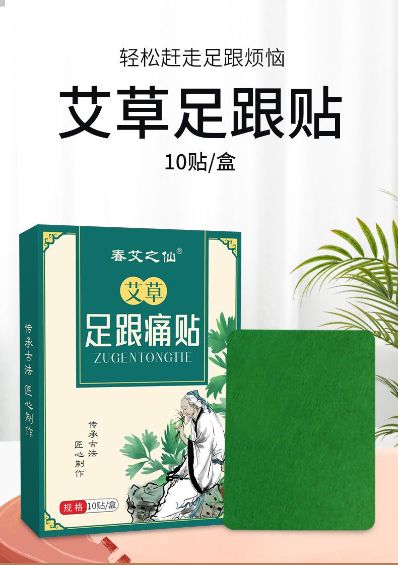 足跟痛贴 (1).jpg