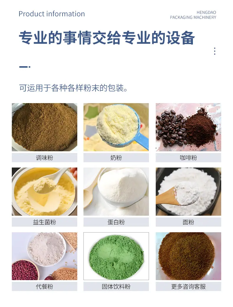 恒道粉末包装机详情页多列（0628）_02