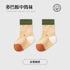 Calcetines para Bebé Cuidadosamente Seleccionados, Calcetines de Algodón Peinado Coloridos para Niños de Media Pantorrilla, Calcetines de Media Pantorrilla Transpirables Sin Costuras Serie Dopamina, Categoría A