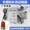 Nova Máquina de Sopro de Filme Tipo BF-2 Controlador de Suplemento de Ar Totalmente Automático Dispositivo Sensor Válvula Solenoide da Máquina de Sopro de Filme