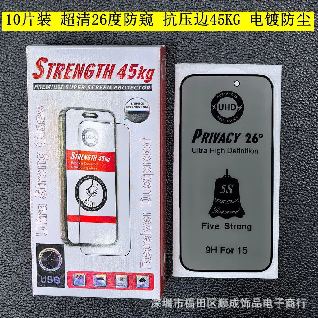 26度防偷窥 7