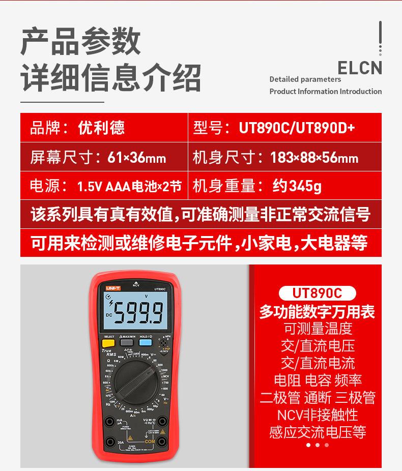 数字万用表UT139E