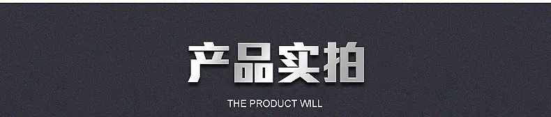 产品实拍