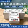 Papel para Impressão de Etiquetas Shangyue Três-Provas 100X100X2000 Dobra Térmica Papel para Etiqueta de Código de Barras para Transporte Logístico