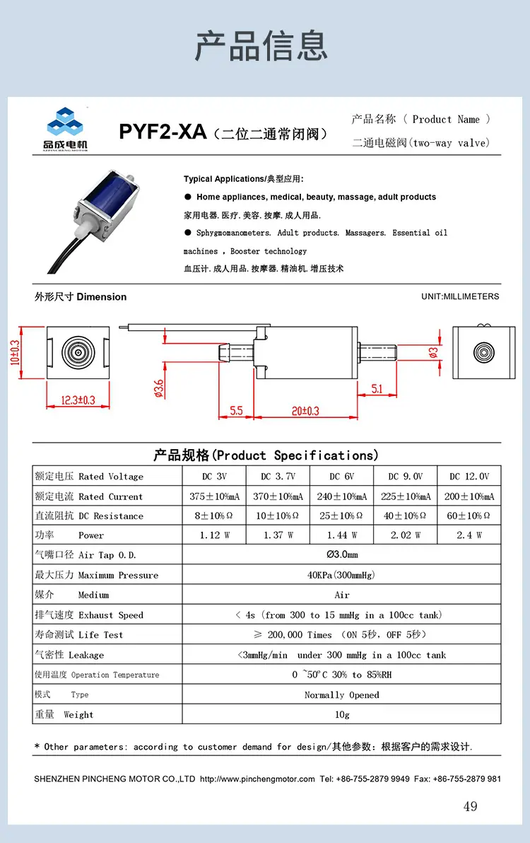 PYF2-XA阀河源品成详情页_02.jpg