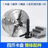 Mandril de enlace de tres mordazas y cuatro garras, mandril de cuatro ejes K12-200, mandril autocentrante de cuatro mordazas K12-250