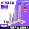 Tornillos de acero inoxidable 201 con cabeza avellanada, tornillos para máquina de cabeza Phillips, tornillos para máquina de cabeza plana, gama completa de tornillos M3-M8