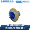 Haier Serie HTAW50ST Serie HW4 Lavavajillas Little Seashell Bomba de Spray Rotor 0120400167