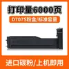 Atacado Cartucho de Toner Adequado para Samsung Mlt-D707L K2200 K2200Nd D707S Cartucho de Toner para Impressora Laser