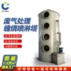 Torre de Pulverização para Tratamento de Gases de Exaustão Xicheng PP Moldagem Integrada Torre de Lavagem de Purificação de Névoa Ácida para Fábricas Eletrônicas