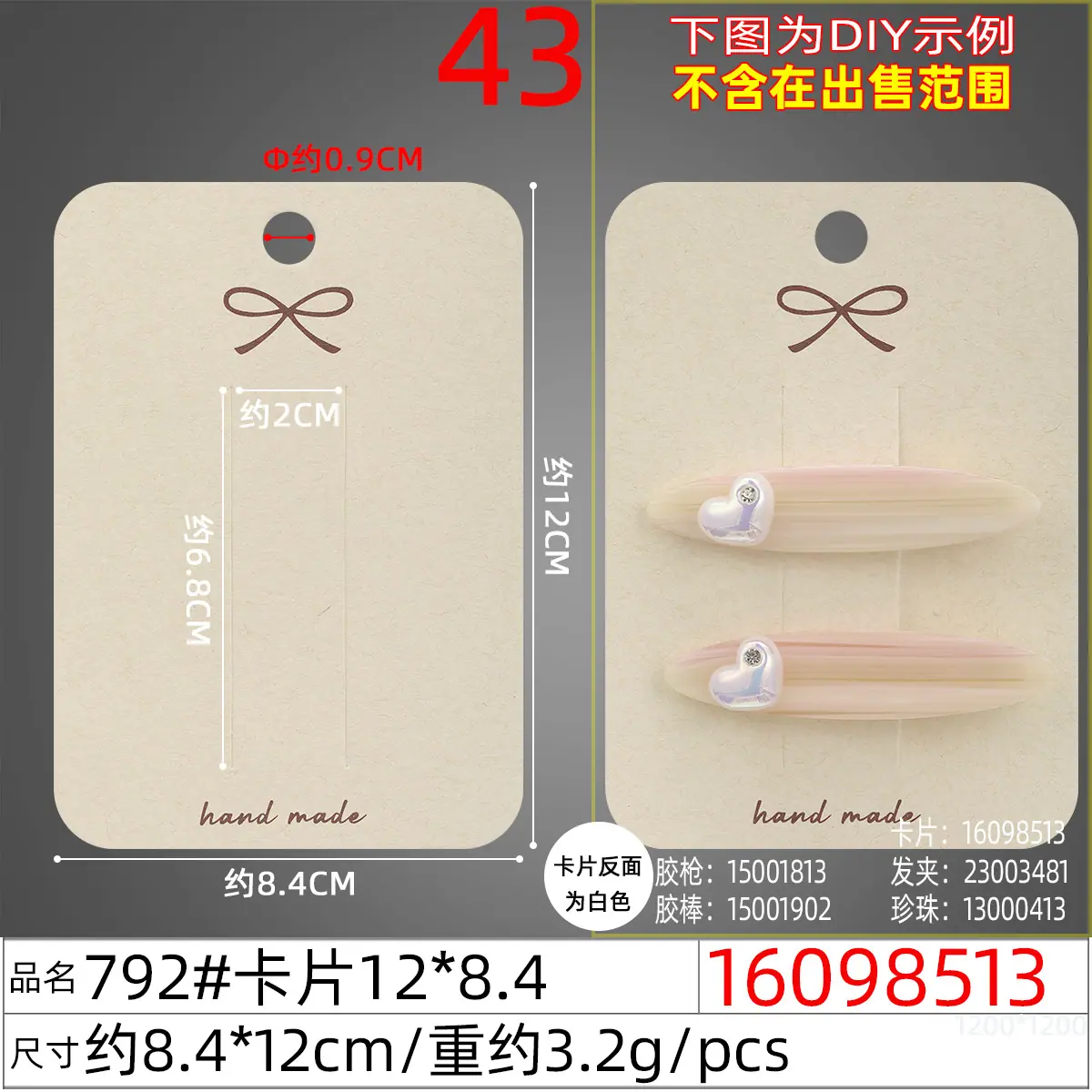16098513#792#卡片12x8.4