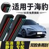 Palheta Adequada para Byd Seal Palheta de Tira Dupla 21 Anos 22 Modelos Sem Borracha Silenciosa 2023