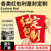 Cantidad mínima de pedido para sobres rojos de boda de diseño personalizado, estampados en dorado y a todo color: 1 pieza. Ofrecemos diseños creativos y festivos de sobres rojos, y brindamos servicios al por mayor desde nuestra fábrica