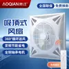 Ventilador de Techo Grande de Viento para Hogar Aokian 60*60 Integrado con Ventilador de Ventilación de Circulación de Aire Empotrado en Techo de Pladur