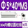 M6M8M10M 12 acero inoxidable 304 rosca interna pasador cilíndrico pasador dentado interno pasador con agujero pasador de posicionamiento * 16-20