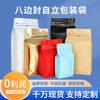 Bolsa Ziplock Sellado de Ocho Lados Bolsa de Alimentos Compuesta Aluminizada para Snacks Bolsa para Café Válvula de Aire Bolsa de Empaque para Té Alimento para Gato y Perro