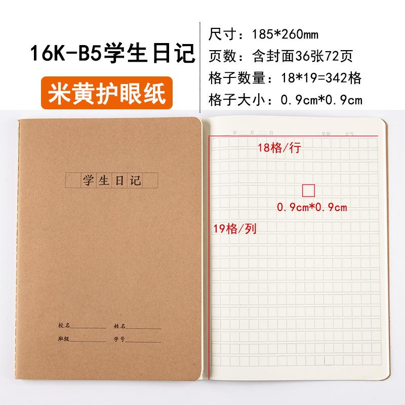 学生日记