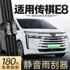 Adecuado para Limpiaparabrisas Gac Trumpchi E8, Accesorios para Automóviles, Tiras de Goma Especiales, Limpiaparabrisas Delanteros y Traseros Específicos para el Coche