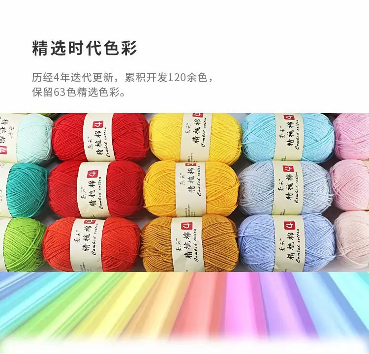 4股精梳棉