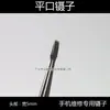 Ma Yuan Pinça de Precisão para Lançamento em Aço Inoxidável Pinça para Manutenção de Celular Pinça de Boca Plana Cabeça Plana Pinça para Reparo de Sobrancelhas de Beleza