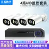 Kit de vigilancia cámara CCTV fábrica KIT AHD cámara set de cámaras de vigilancia de 4 canales 8 canales