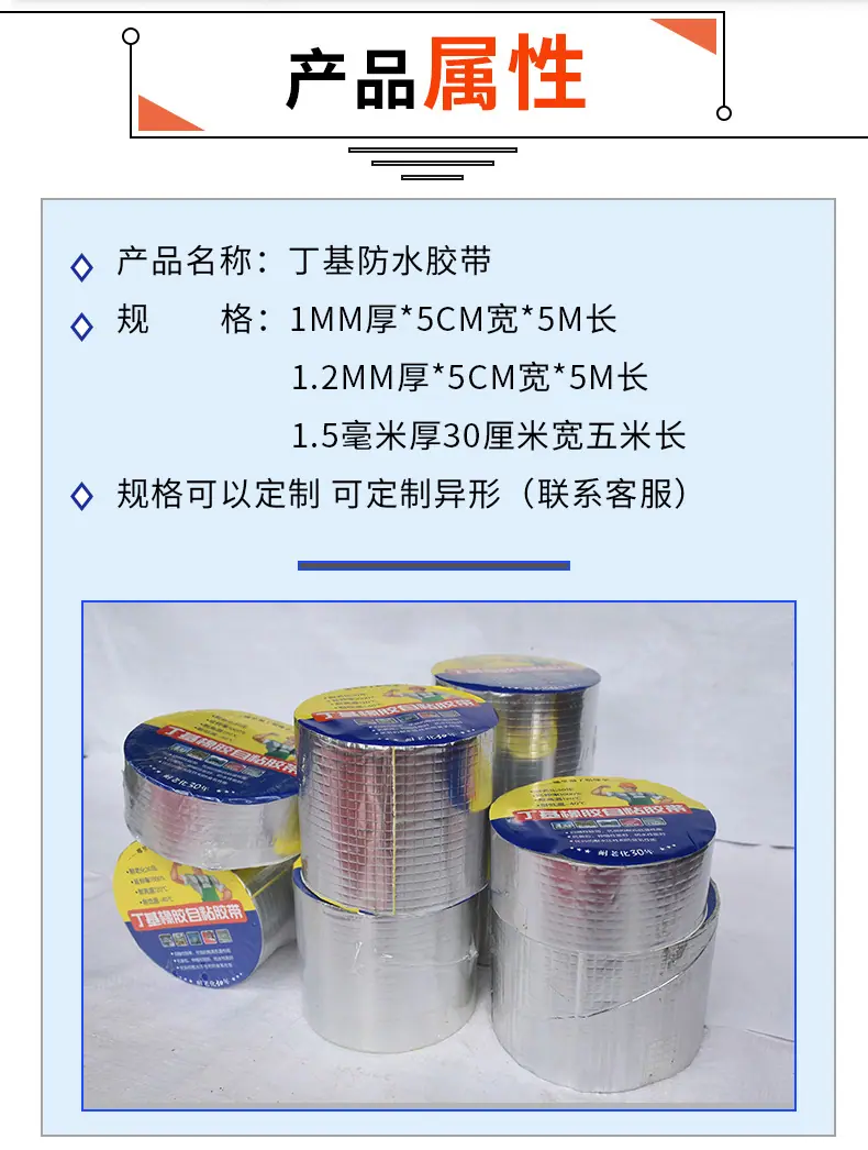 2天晴详情丁基防水胶带_03