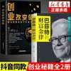 Libros sobre Emprendimiento Que Cambian el Destino, Libros de Emprendimiento, Negocios, Negocios, Proyectos de Emprendimiento, Negocios Prácticos para Principiantes