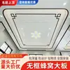Techo integrado de panel de nido de abeja sin marco, panel de nido de abeja de aluminio para techos de cocina, baño, sala de estar y oficina