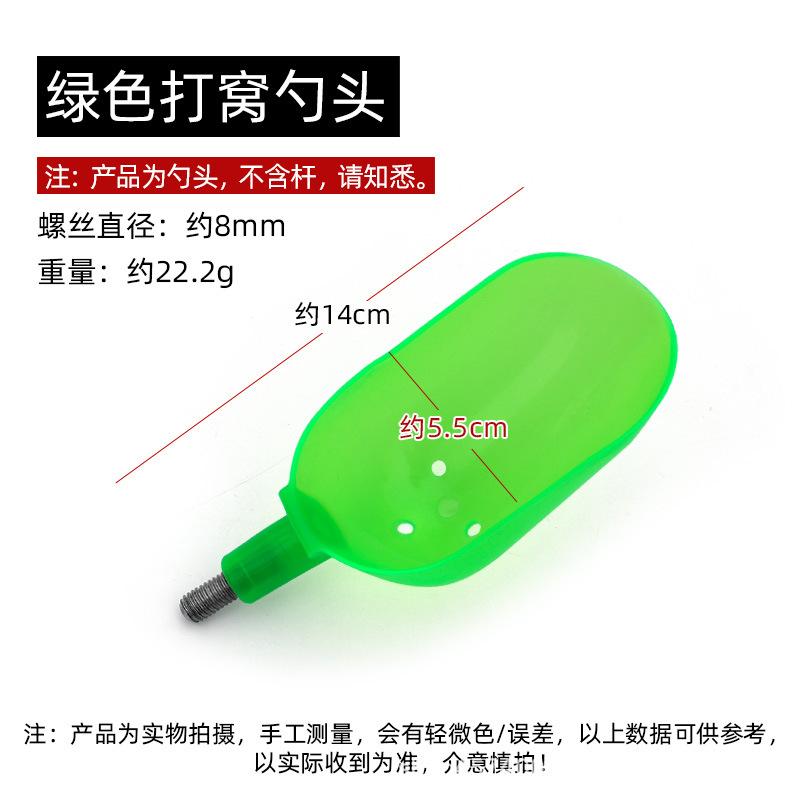 1打窝勺头【绿色勺头】.jpg