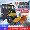 Quitanieves montado en vehículo Cargador para camioneta Cepillo rodante para barrer nieve a juego Equipo de limpieza para retirada de nieve en carreteras de invierno Potencia fuerte