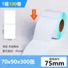 Etiqueta Adesiva de Papel Térmico Três Provas 70*20 E-Packet Transfronteiriço Etiqueta para Impressão de Código de Barras Papel Térmico