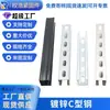 Accesorios para Soportes Fotovoltaicos Personalizados por el Fabricante Acero en Forma de C Soporte en Forma de C Galvanizado en Caliente Soporte en Forma de U Resistente a Terremotos para Energía Solar Fotovoltaica