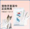 Guantes desechables para mascotas, sin lavado, artefacto de baño, suministros para mascotas, desodorante, limpieza en seco, toallitas para gatos y perros, especial