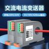 Transmisor de corriente CA perforado inductancia mutua detección integrada módulo sensor de salida de corriente salida 10V420ma