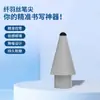 Adecuado para Lápiz Táctil Huawei Mpencil2/3 Stylus Modificación Reducción de Ruido Silencioso Amortiguación Punta de Lápiz de Reemplazo