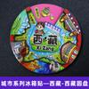 Ímãs de Geladeira Cuidadosamente Selecionados da Série Xizang, Mongólia Interior, Qinghai, Xinjiang e Ningxia, Adesivos Decorativos Magnéticos da Tendência Nacional, Lembranças de Viagem