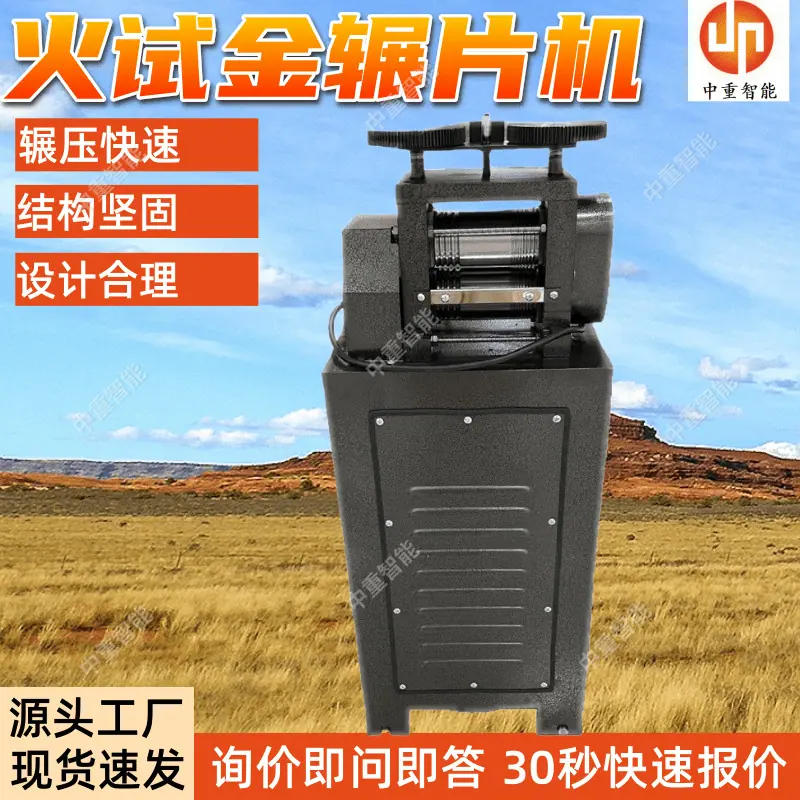 火试金辗片机(3).png