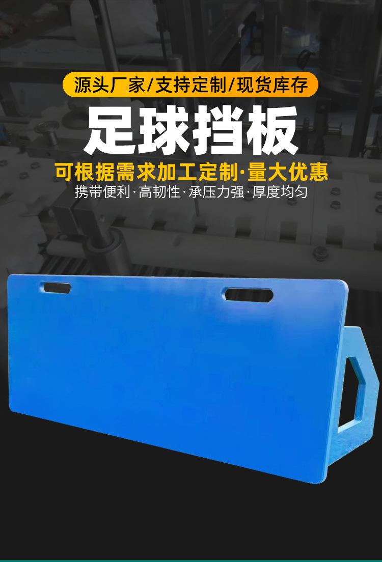 足球挡板_02.jpg