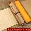 Shanglin Fu Volumen Largo Texto Completo Cinco metros Estuche Pequeño Pincel Pincel Duro Cuaderno Copia Papel Xuan Caligrafía Especial Principiantes Introducción
